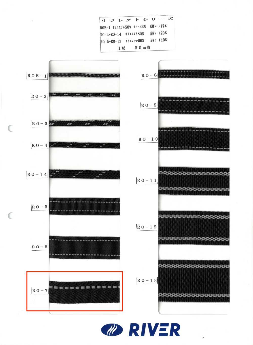 RO-7 리플렉트 시리즈[리본 / 테이프 / 코드] RIVER