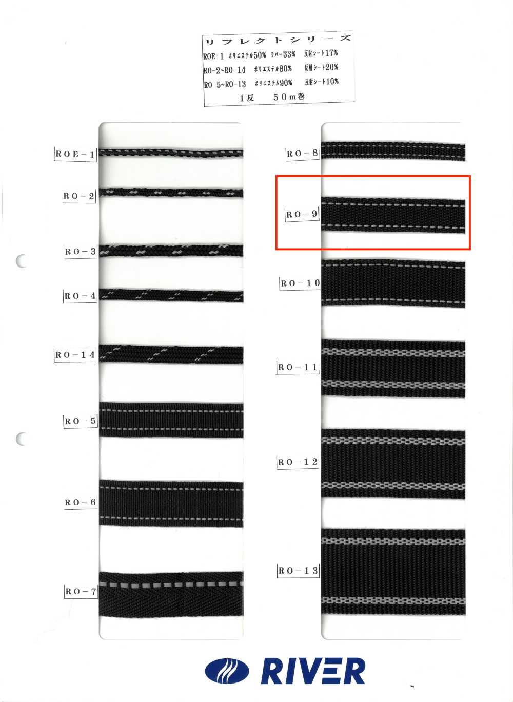 RO-9 리플렉트 시리즈[리본 / 테이프 / 코드] RIVER