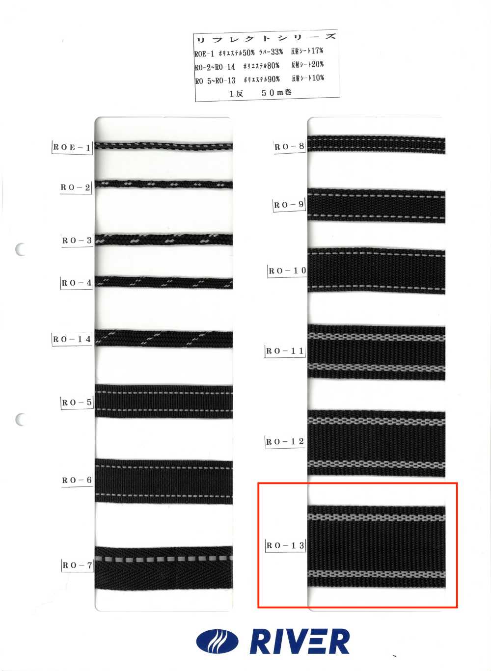 RO-13 리플렉트 시리즈[리본 / 테이프 / 코드] RIVER