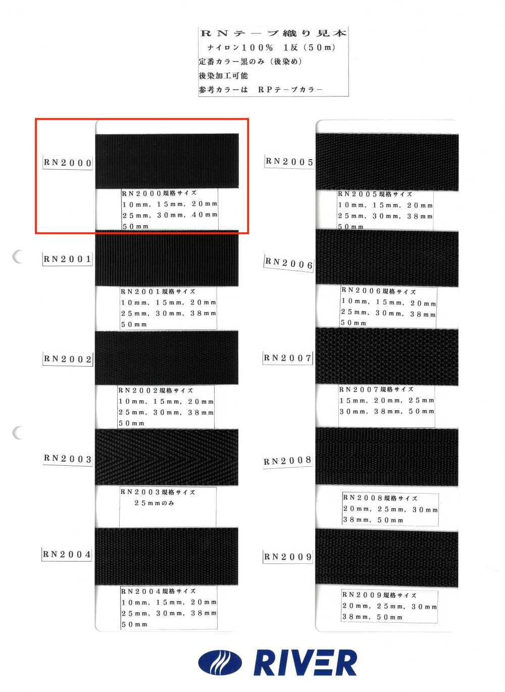 RN2000 RN 테이프 그로그랭 직조[리본 / 테이프 / 코드] RIVER