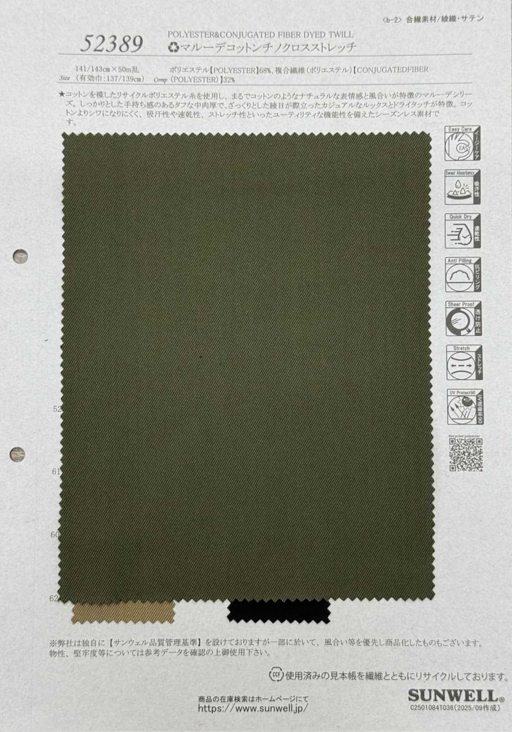 52389 마루드 코튼 치노 클로스 스트레치[원단] SUNWELL