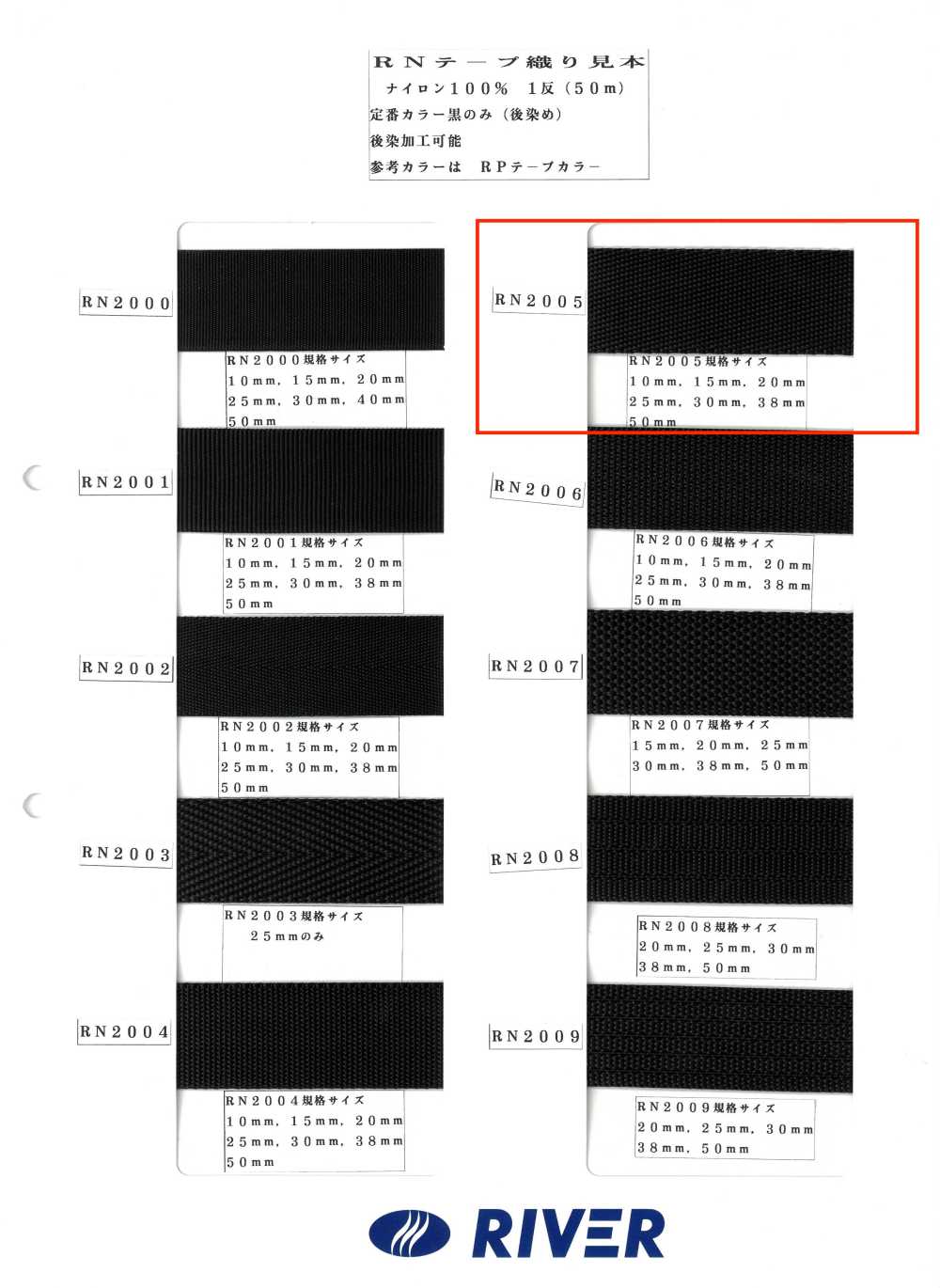 RN2005 RN 테이프 플로잉 트윌 직조[리본 / 테이프 / 코드] RIVER