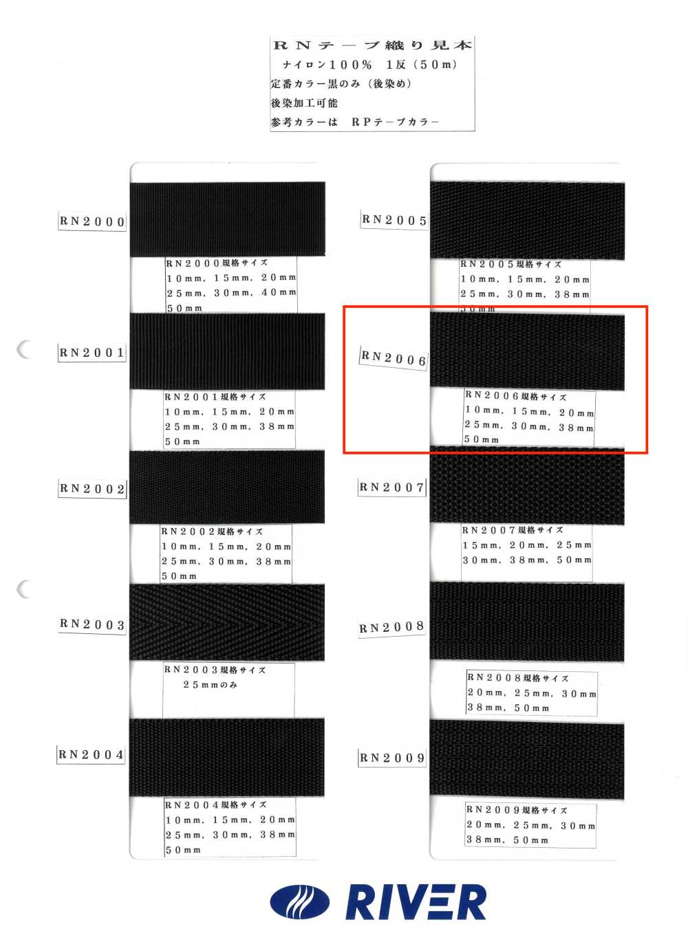 RN2006 RN 테이프, 백스티치 직조(불규칙)[리본 / 테이프 / 코드] RIVER