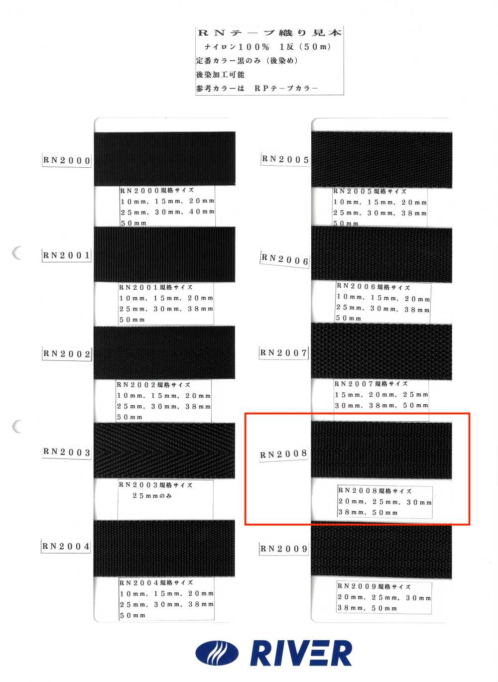 RN2008 RN 테이프 플랫 콜[리본 / 테이프 / 코드] RIVER
