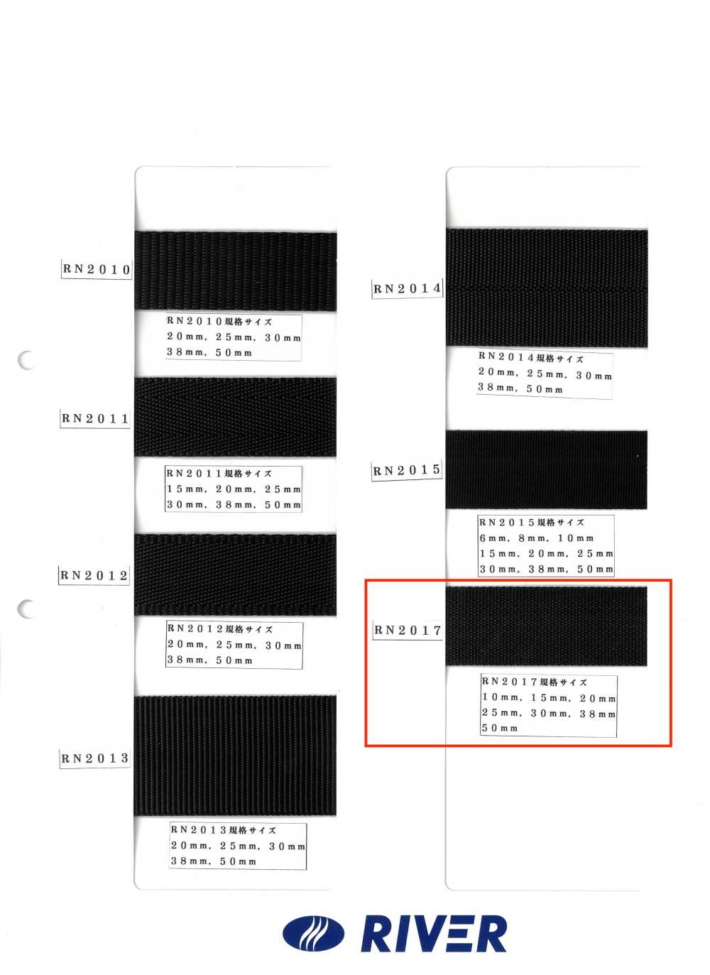 RN2017 RN 테이프 파인 코드 짠[리본 / 테이프 / 코드] RIVER