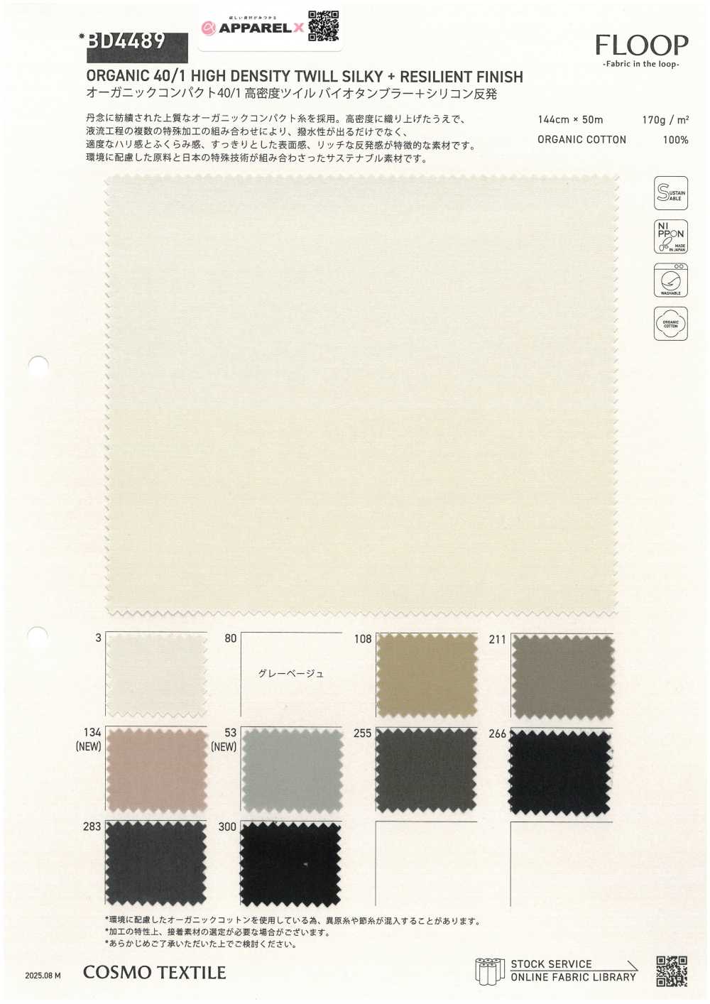 BD4489 오가닉 컴팩트 40/1 고밀도 트윌 바이오 튜블러+ 실리콘 롤[원단] COSMO TEXTILE