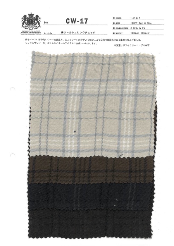 CW-17 탈지면 수축 확인[원단] 쿠와무라 섬유(KUWAMURA)