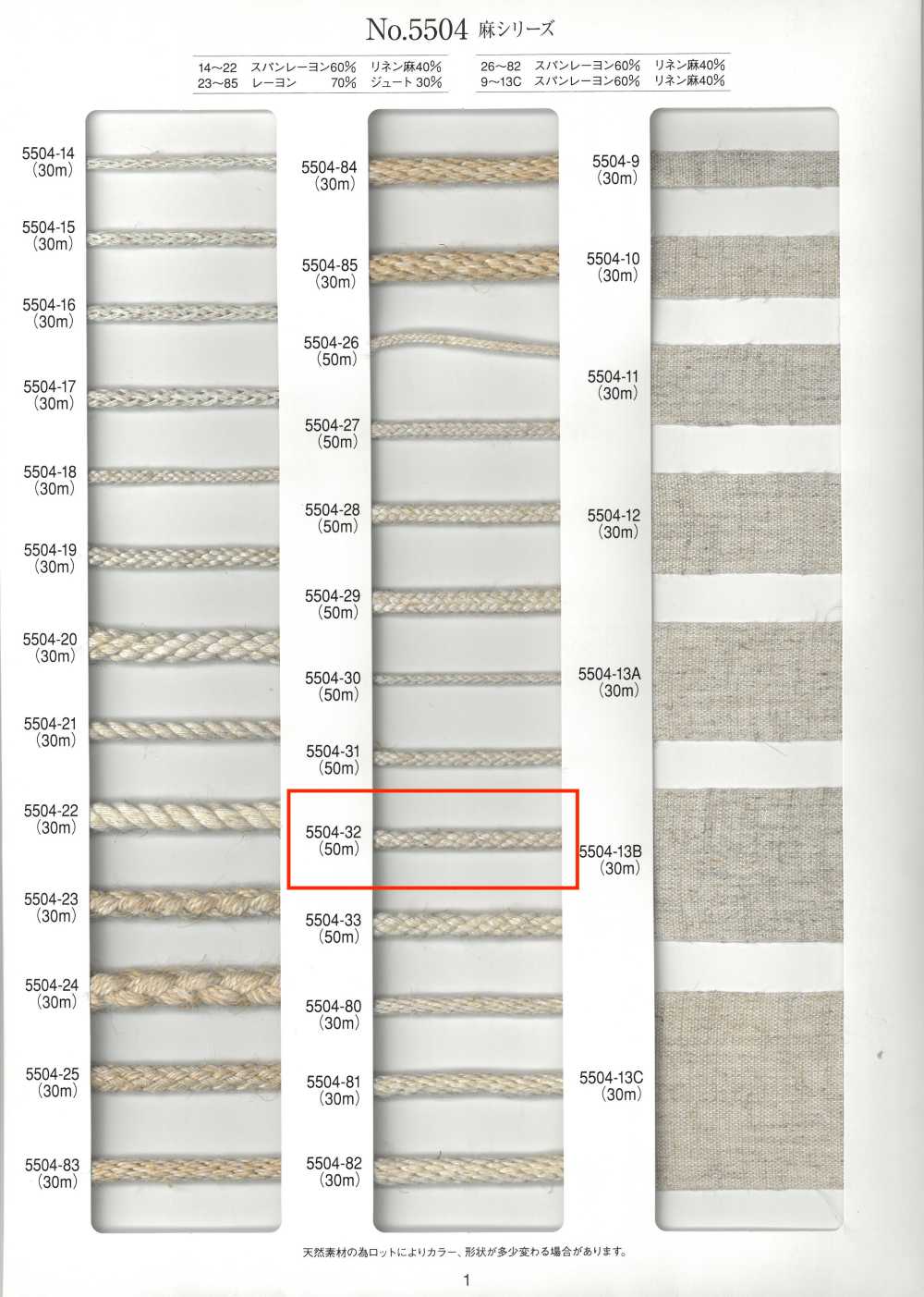 5504-32 리넨 시리즈 라운드 코드 8겹[리본 / 테이프 / 코드] RIVER