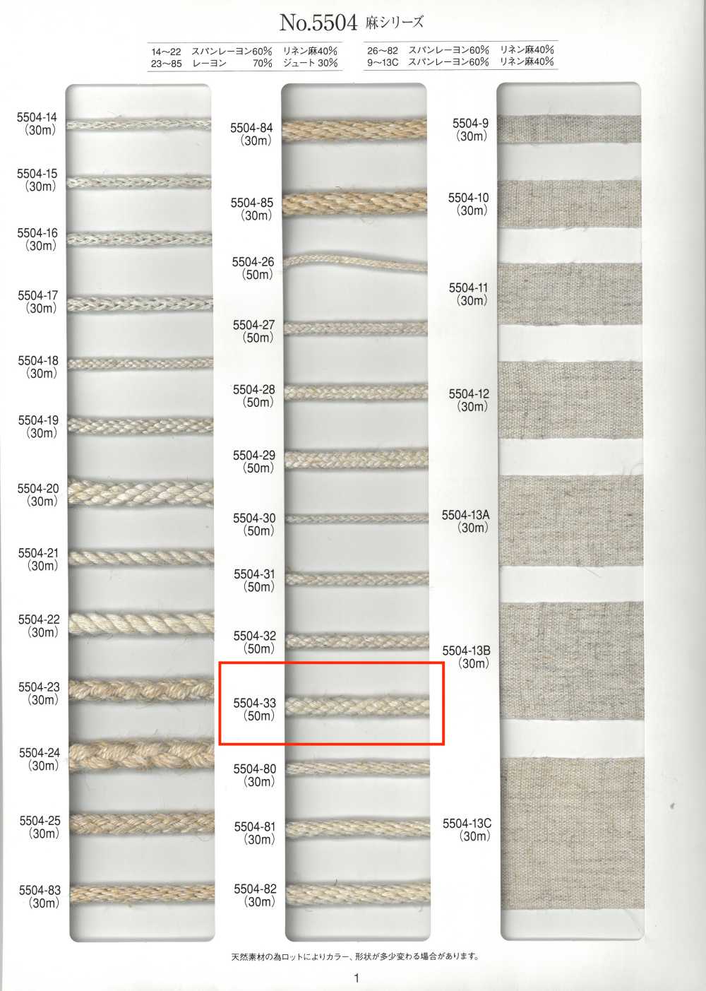 5504-33 리넨 시리즈 라운드 코드 8겹[리본 / 테이프 / 코드] RIVER