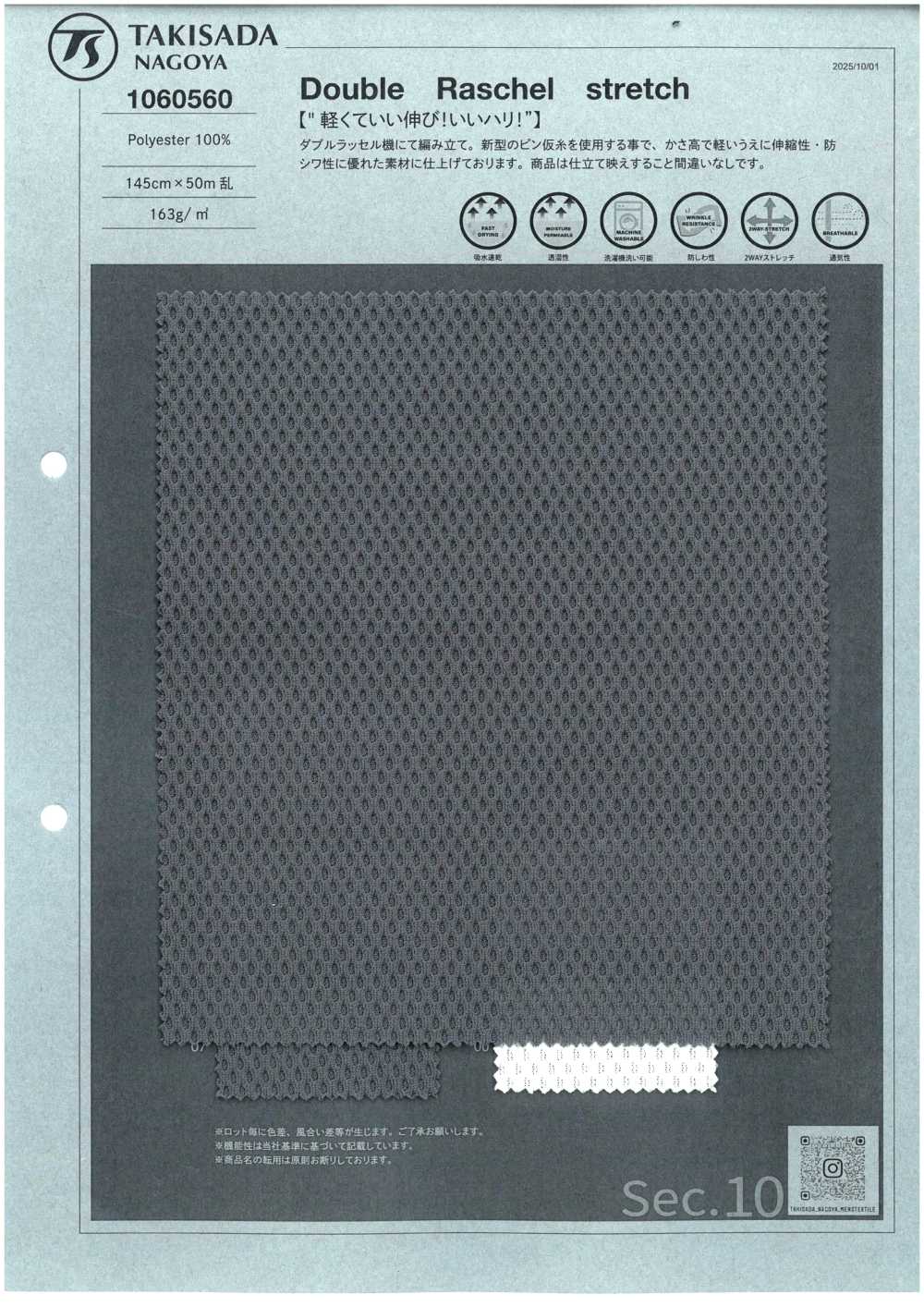 1060560 더블 라셸 스트레치[원단] 타키사다 나고야(TAKISADA NAGOYA)