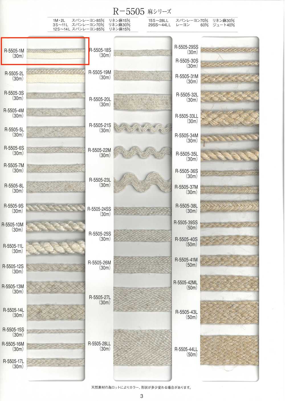 R-5505-1M 리넨 시리즈 파이핑 테이프[리본 / 테이프 / 코드] RIVER