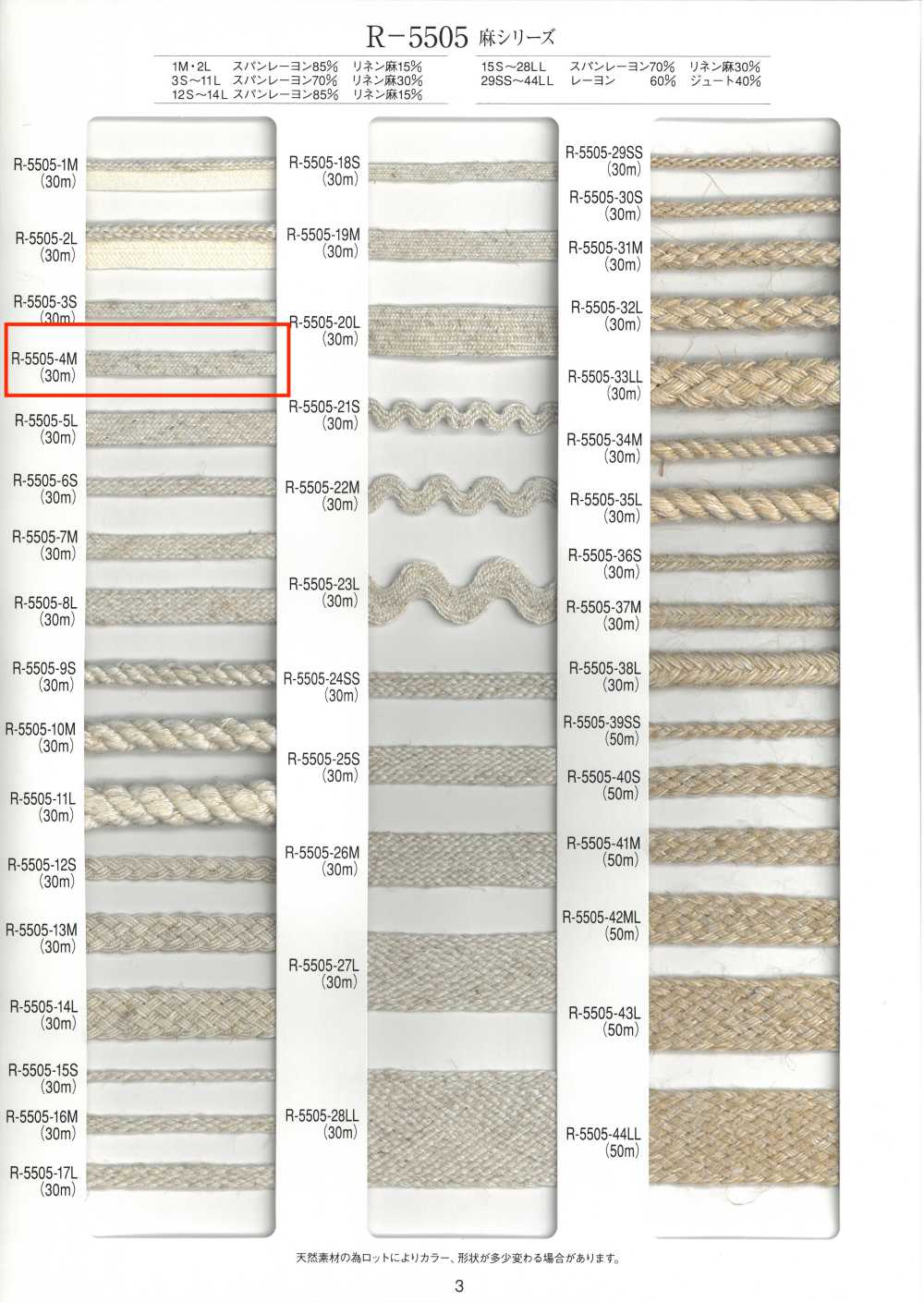 R-5505-4M 리넨 시리즈 테이프 32겹[리본 / 테이프 / 코드] RIVER