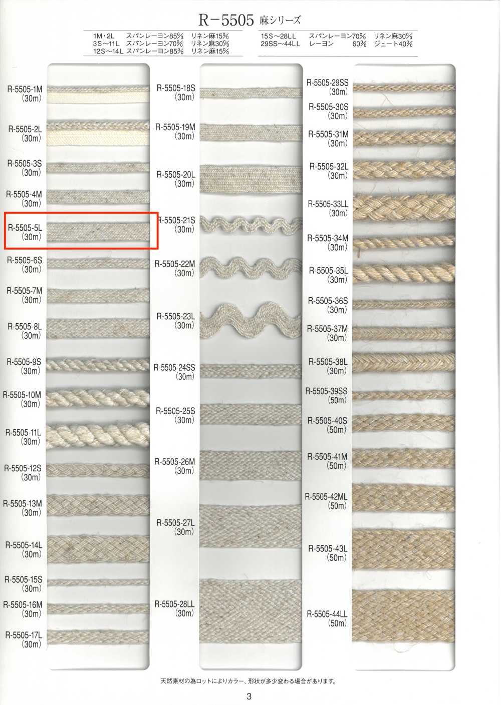 R-5505-5L 리넨 시리즈 테이프 48가닥[리본 / 테이프 / 코드] RIVER