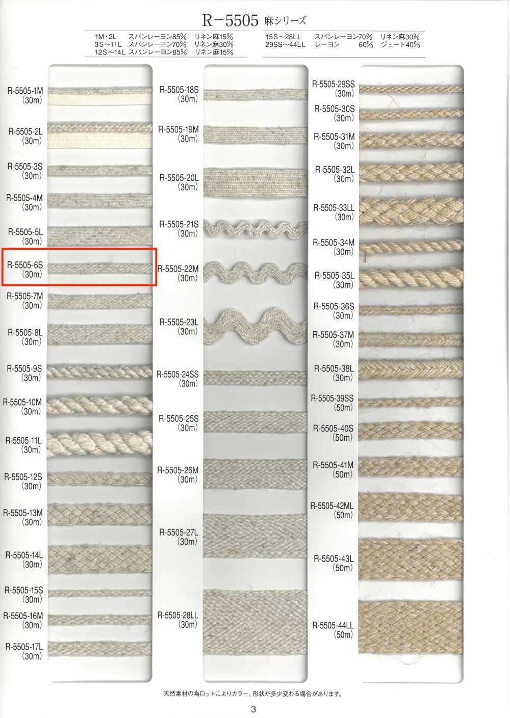 R-5505-6S 리넨 시리즈 스톤 테이프[리본 / 테이프 / 코드] RIVER