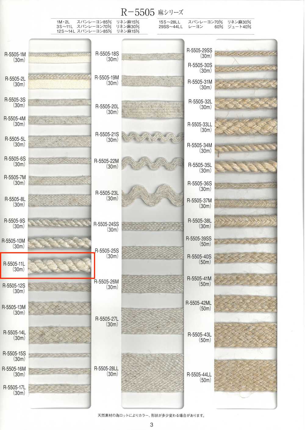 R-5505-11L 리넨 시리즈 꼬인 코드[리본 / 테이프 / 코드] RIVER