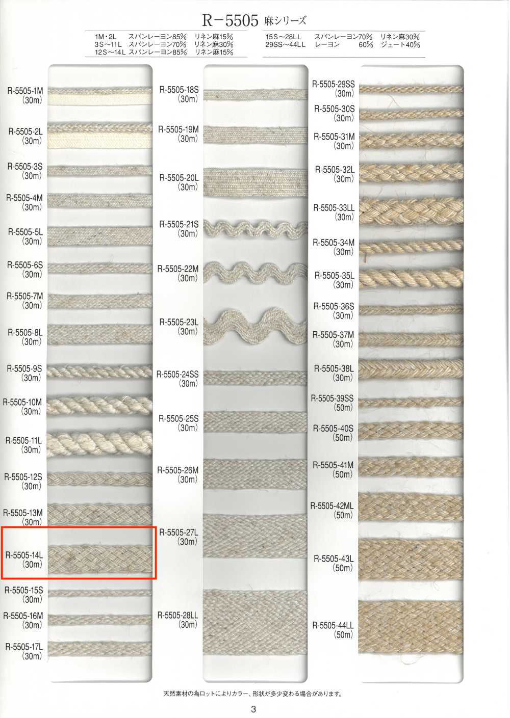 R-5505-14L 리넨 시리즈 브레이드[리본 / 테이프 / 코드] RIVER