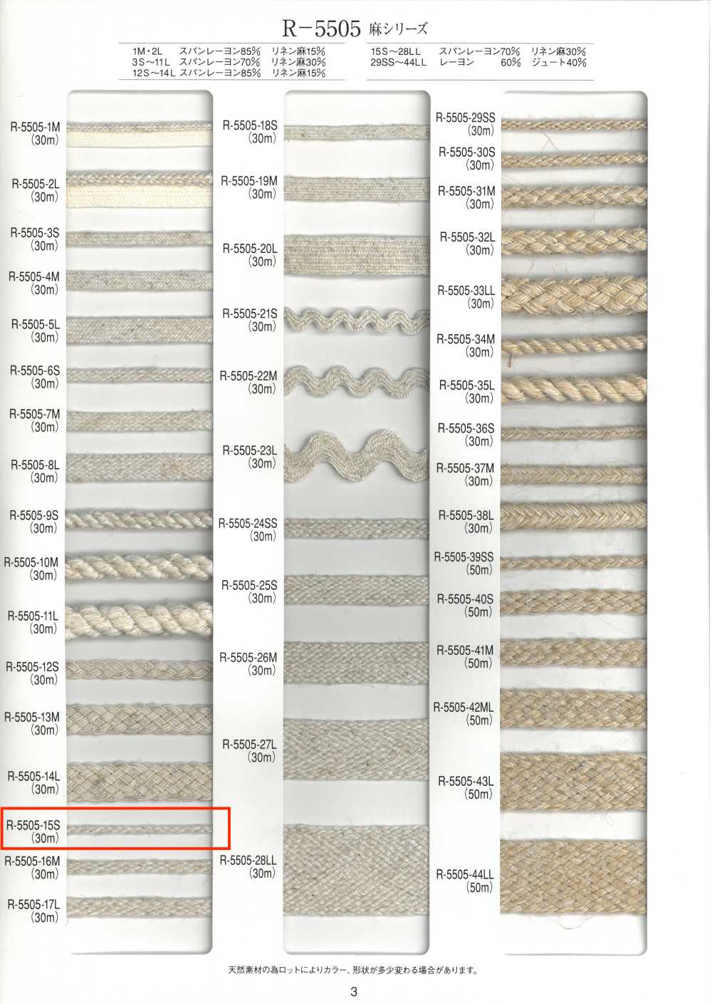 R-5505-15S 리넨 시리즈 벨로우즈 브레이드[리본 / 테이프 / 코드] RIVER