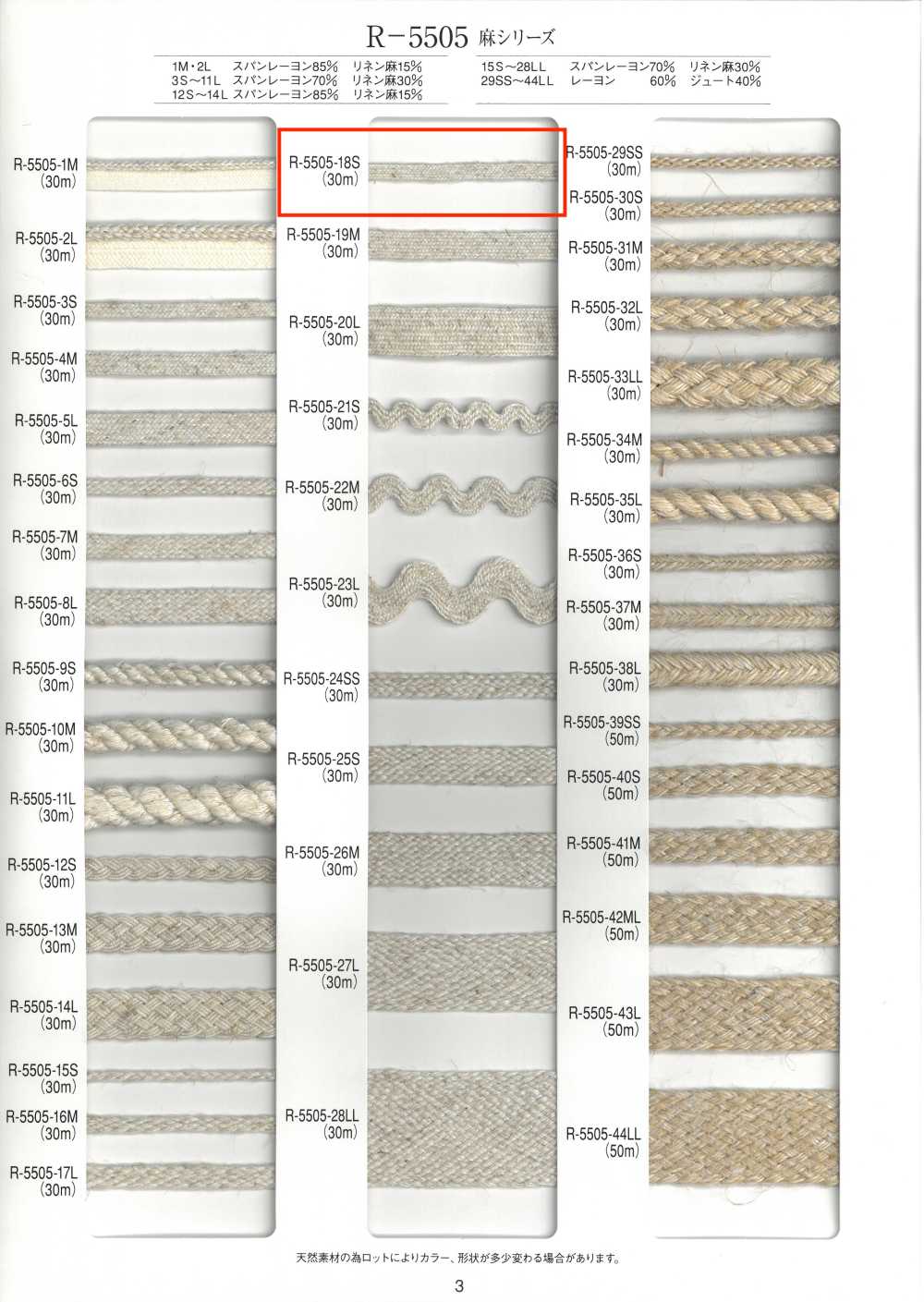 R-5505-18S 리넨 시리즈 테이프 24겹[리본 / 테이프 / 코드] RIVER