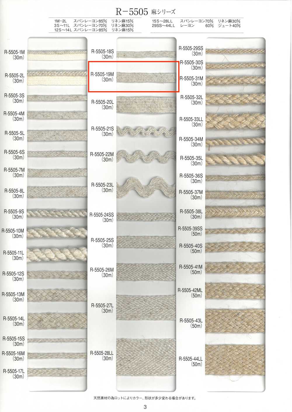 R-5505-19M 리넨 시리즈 32겹 테이프[리본 / 테이프 / 코드] RIVER