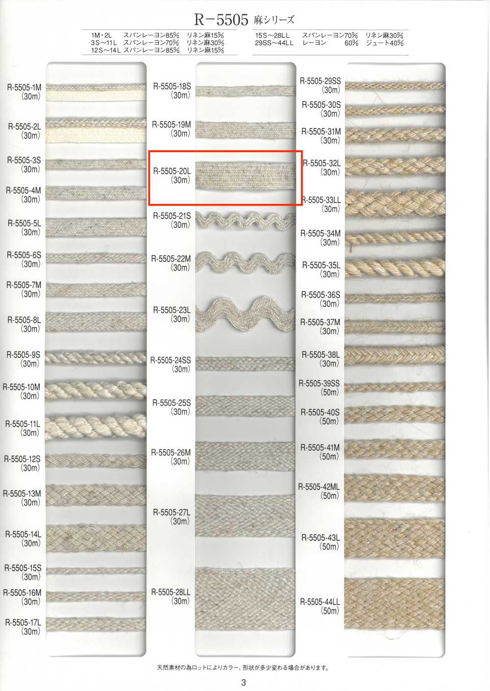 R-5505-20L 리넨 시리즈 48겹 테이프[리본 / 테이프 / 코드] RIVER