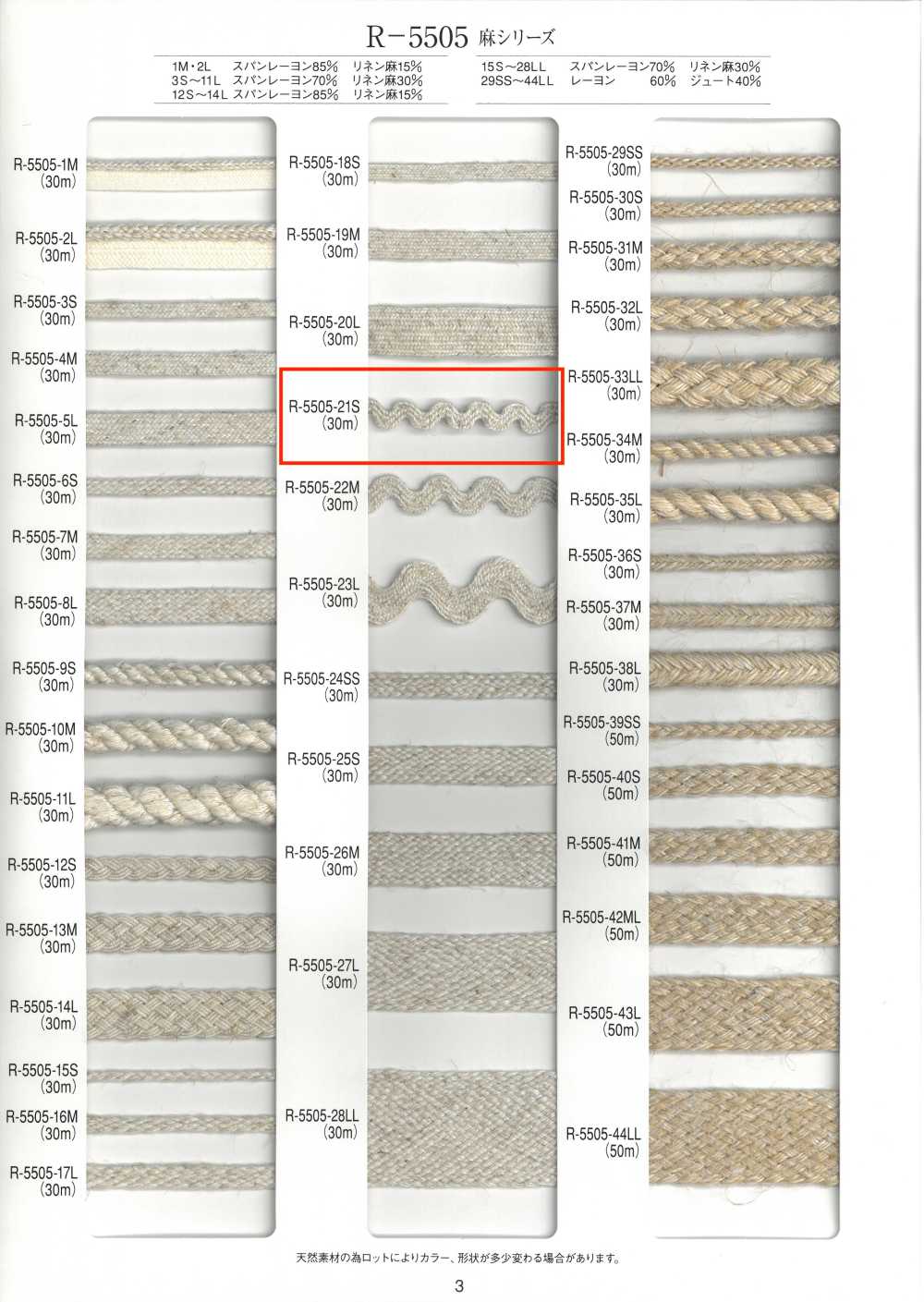 R-5505-21S 리넨 시리즈 산길 브레이드[리본 / 테이프 / 코드] RIVER
