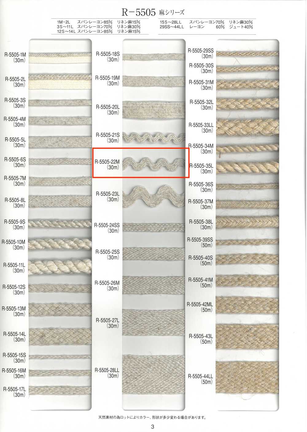 R-5505-22M 리넨 시리즈 산길 브레이드[리본 / 테이프 / 코드] RIVER