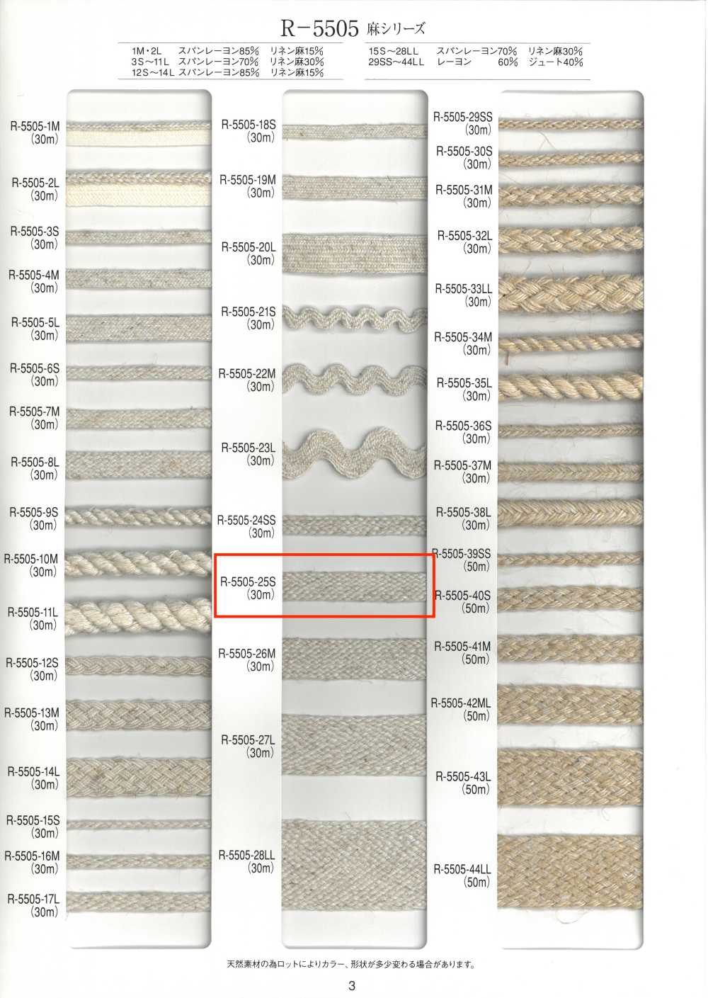 R-5505-25S 리넨 시리즈 블라인드 테이프[리본 / 테이프 / 코드] RIVER