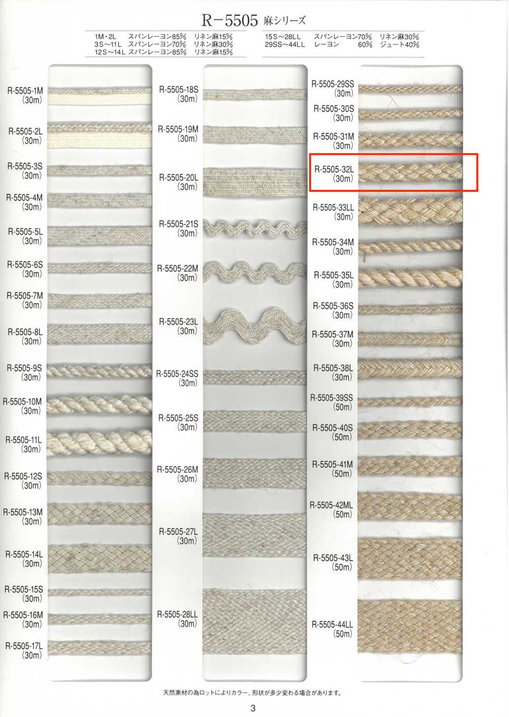 R-5505-32L 리넨 시리즈 8겹 코드[리본 / 테이프 / 코드] RIVER