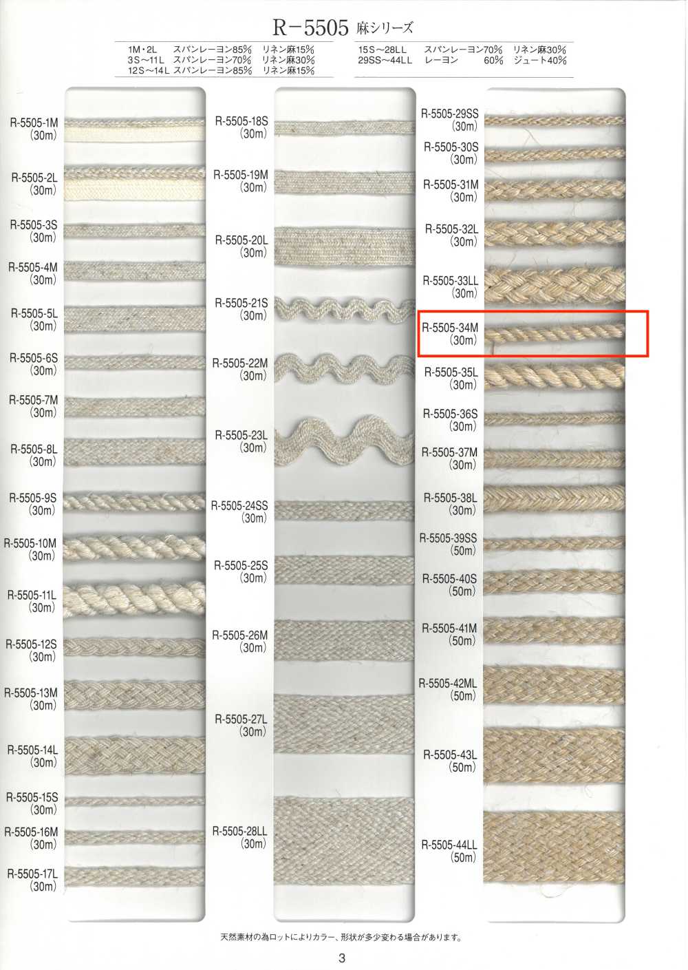 R-5505-34M 리넨 시리즈 꼬인 코드[리본 / 테이프 / 코드] RIVER