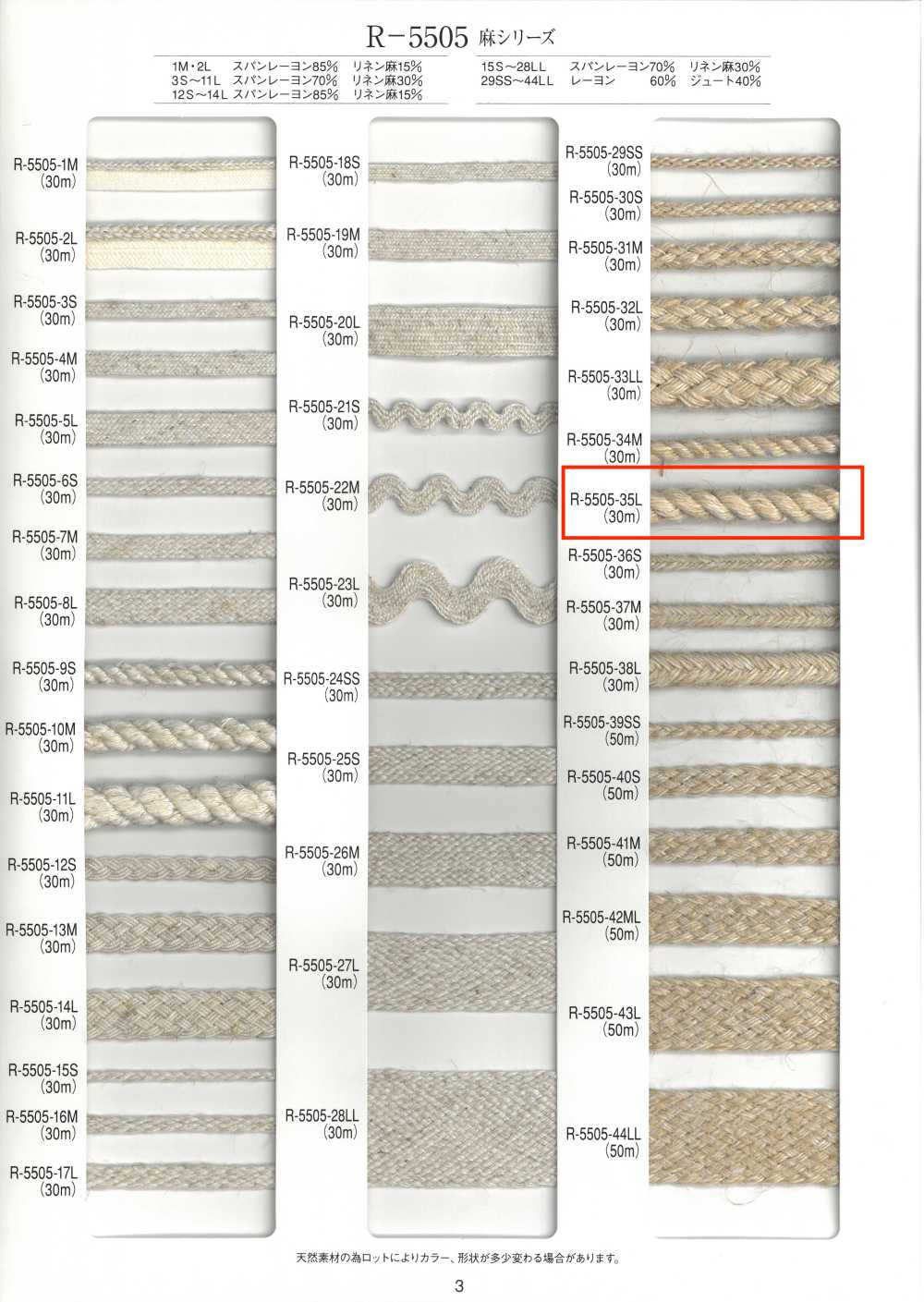 R-5505-35L 리넨 시리즈 꼬인 코드[리본 / 테이프 / 코드] RIVER