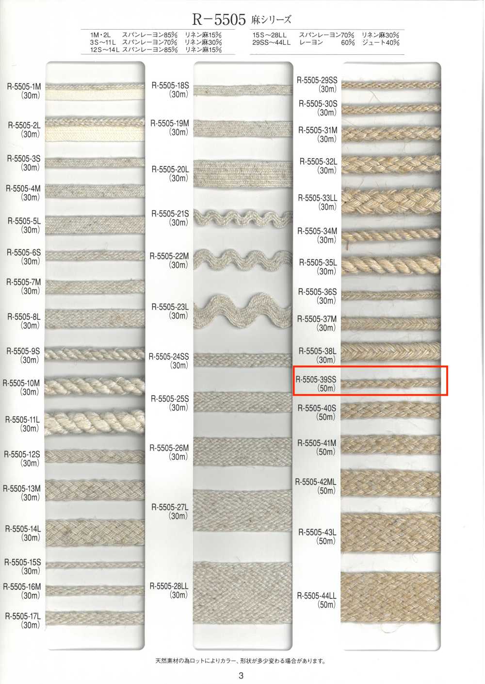 R-5505-39SS 리넨 시리즈 브레이드[리본 / 테이프 / 코드] RIVER