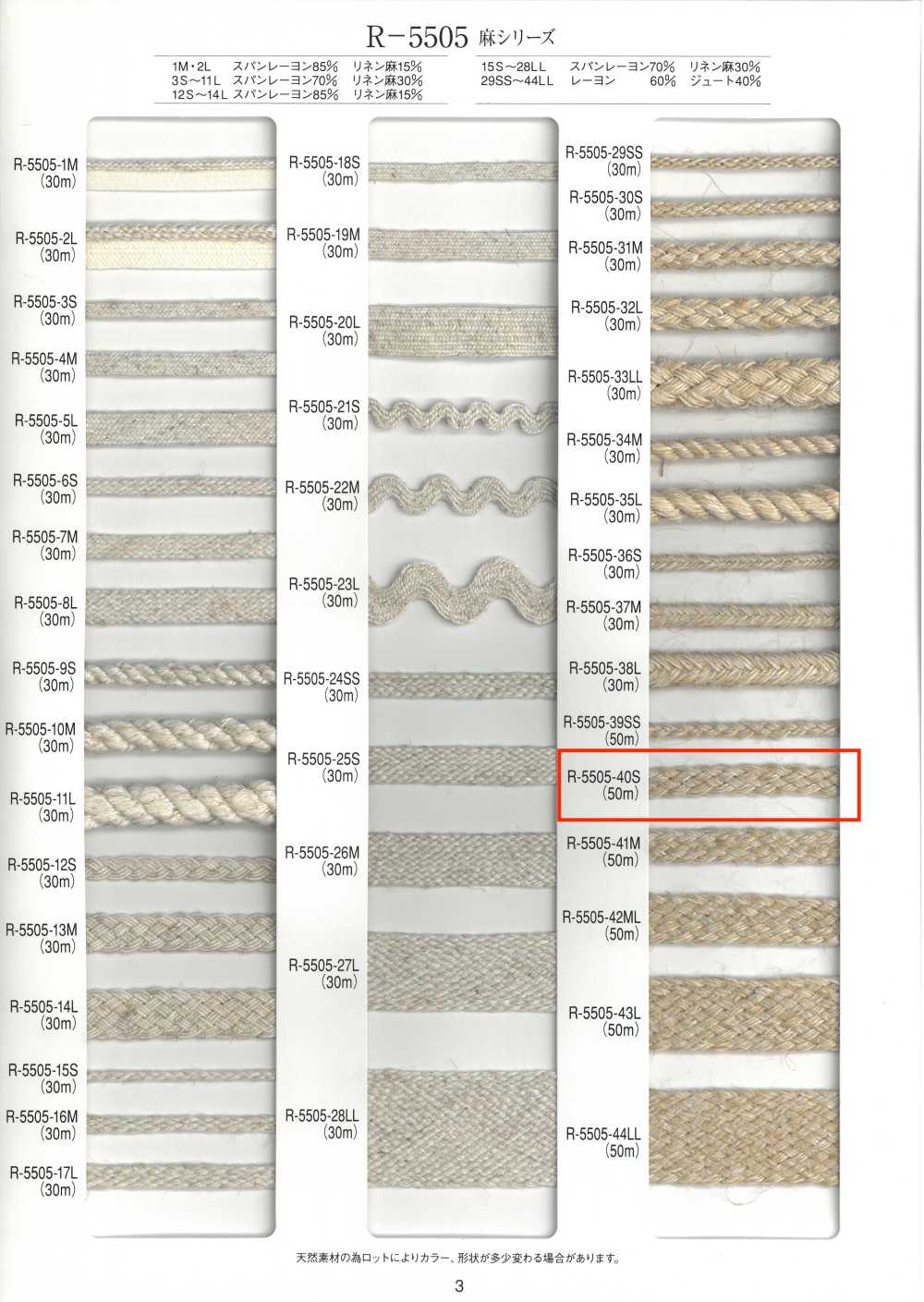 R-5505-40S 리넨 시리즈 브레이드[리본 / 테이프 / 코드] RIVER