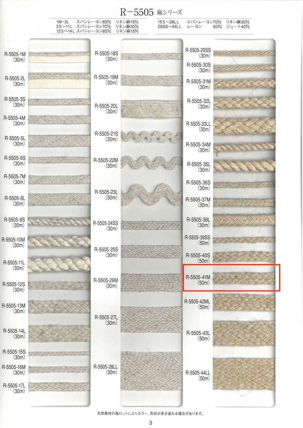 R-5505-41M 리넨 시리즈 브레이드[리본 / 테이프 / 코드] RIVER