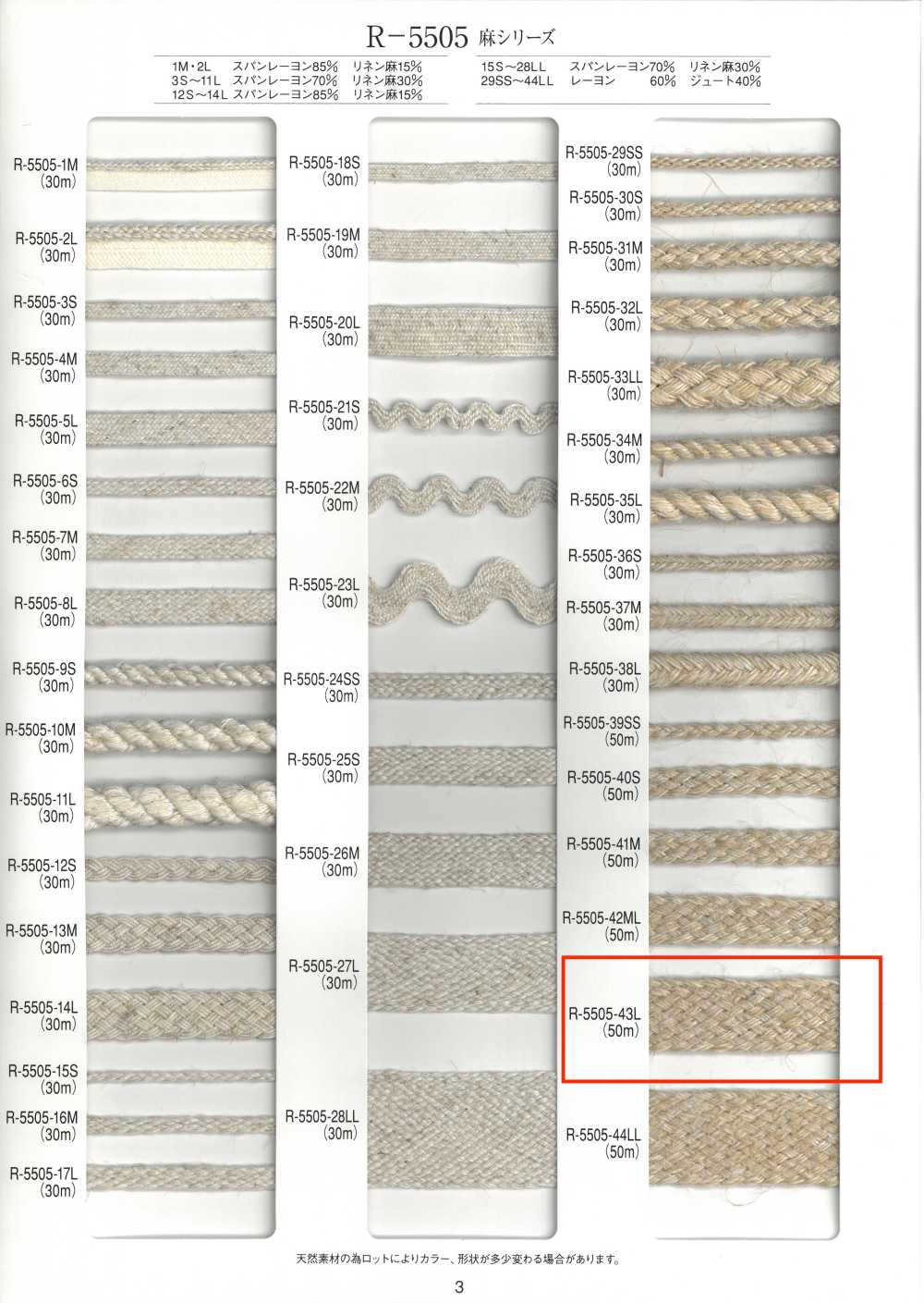 R-5505-43L 리넨 시리즈 브레이드[리본 / 테이프 / 코드] RIVER