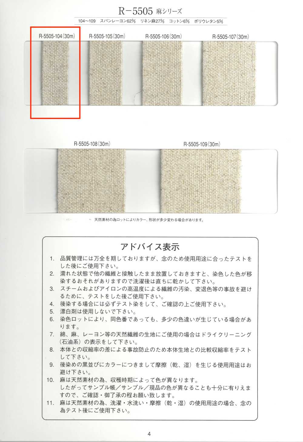 R5505-104 리넨 시리즈 고무 테이프[리본 / 테이프 / 코드] RIVER