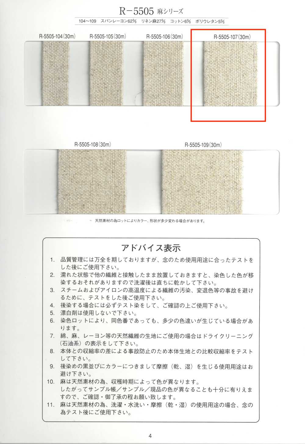 R-5505-107 리넨 시리즈 고무 테이프[리본 / 테이프 / 코드] RIVER