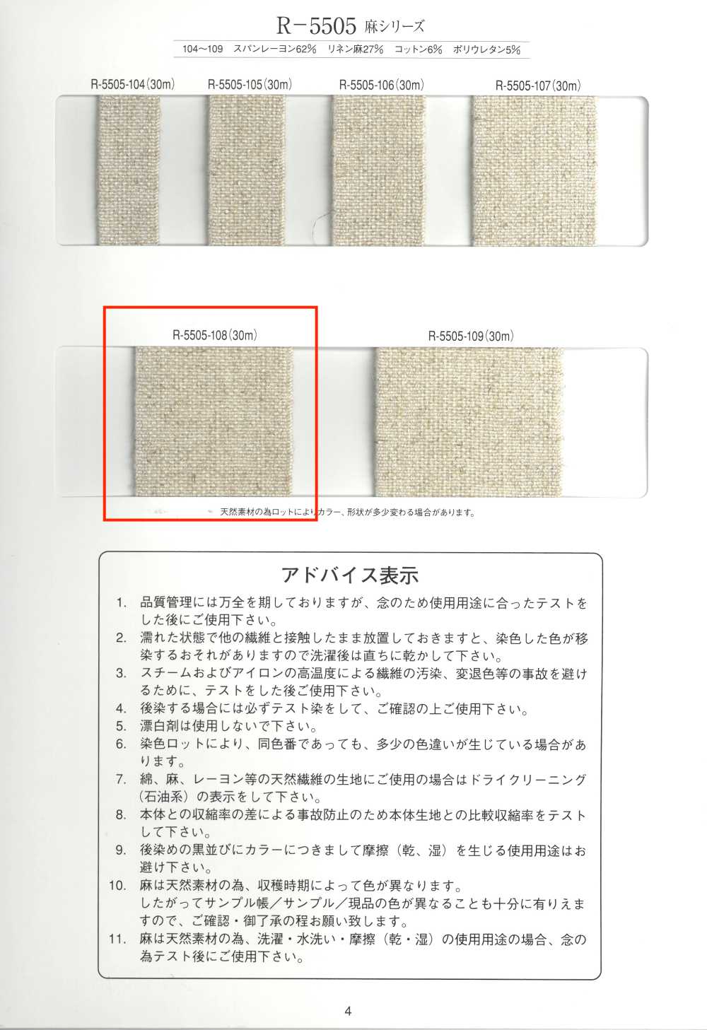 R-5505-108 리넨 시리즈 고무 테이프[리본 / 테이프 / 코드] RIVER