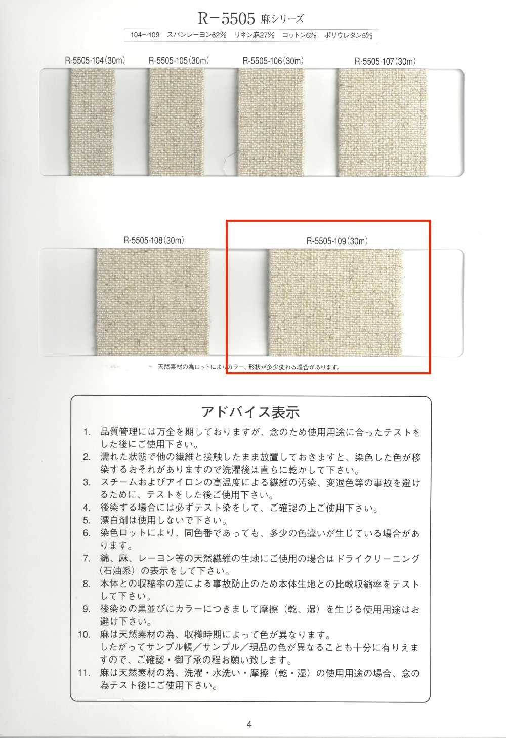 R-5505-109 리넨 시리즈 고무 테이프[리본 / 테이프 / 코드] RIVER