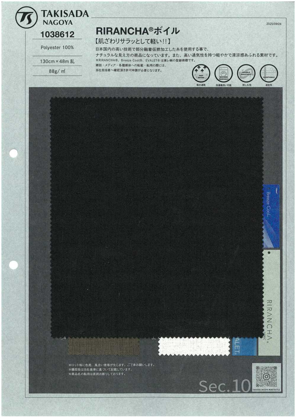 1038612 리란차® 부일[원단] 타키사다 나고야(TAKISADA NAGOYA)