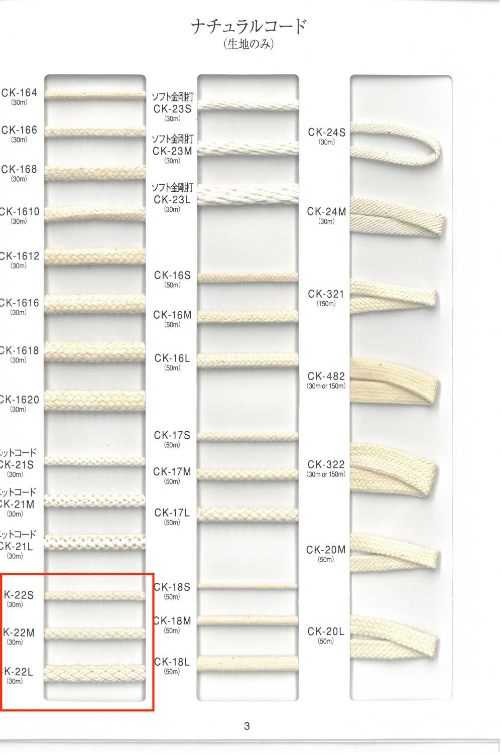 CK-22 내추럴 코드[리본 / 테이프 / 코드] RIVER