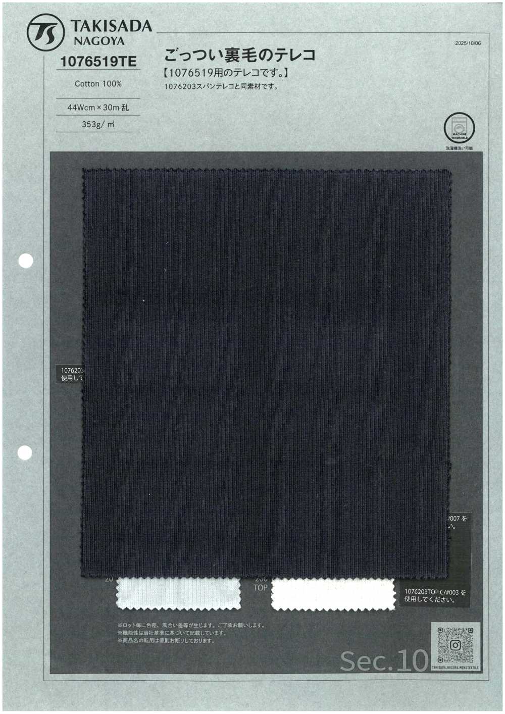 1076519TE 헤비 플리스 테레코[원단] 타키사다 나고야(TAKISADA NAGOYA)