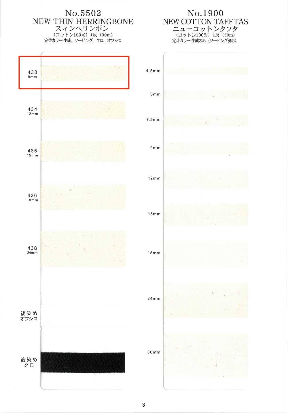 NO5502-433 얇은 헤링본[리본 / 테이프 / 코드] RIVER