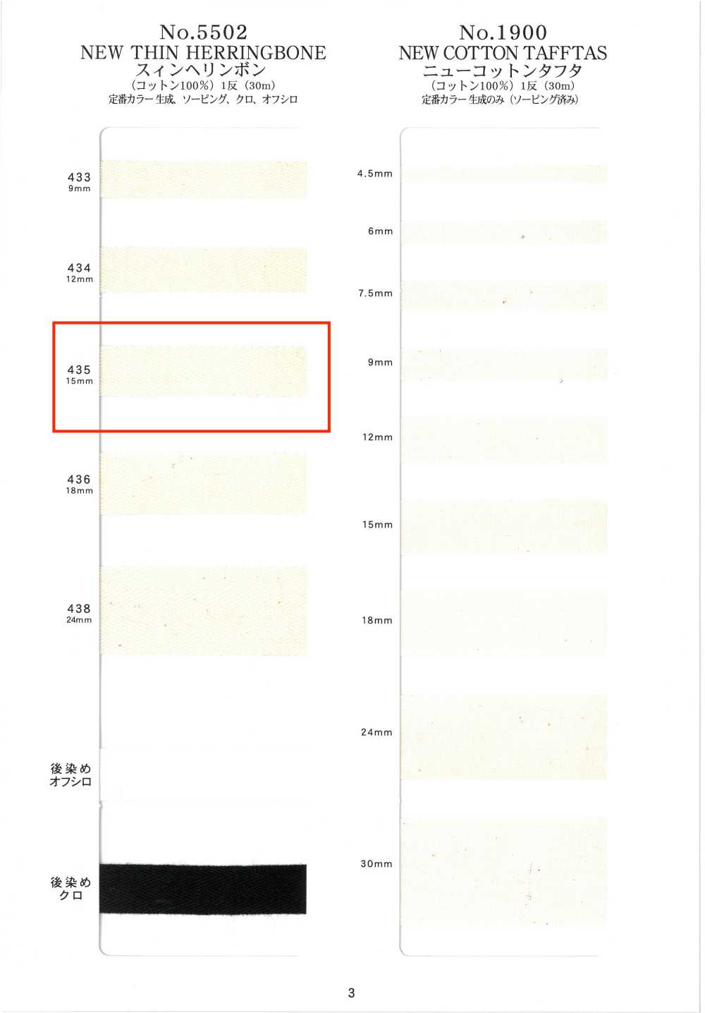 NO5502-435 얇은 헤링본[리본 / 테이프 / 코드] RIVER