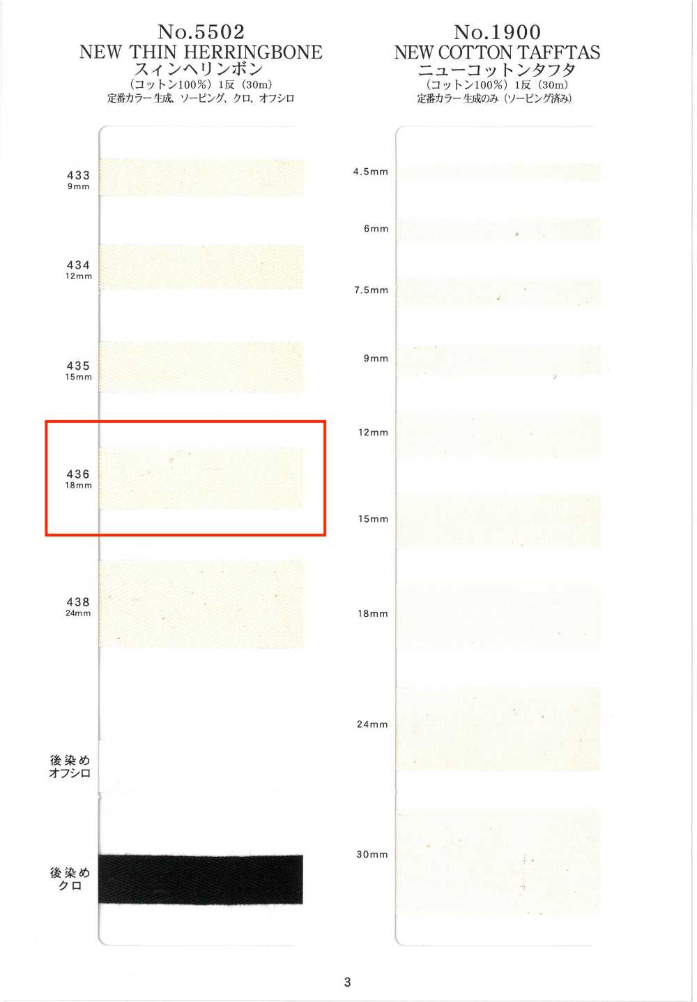 NO5502-436 얇은 헤링본[리본 / 테이프 / 코드] RIVER