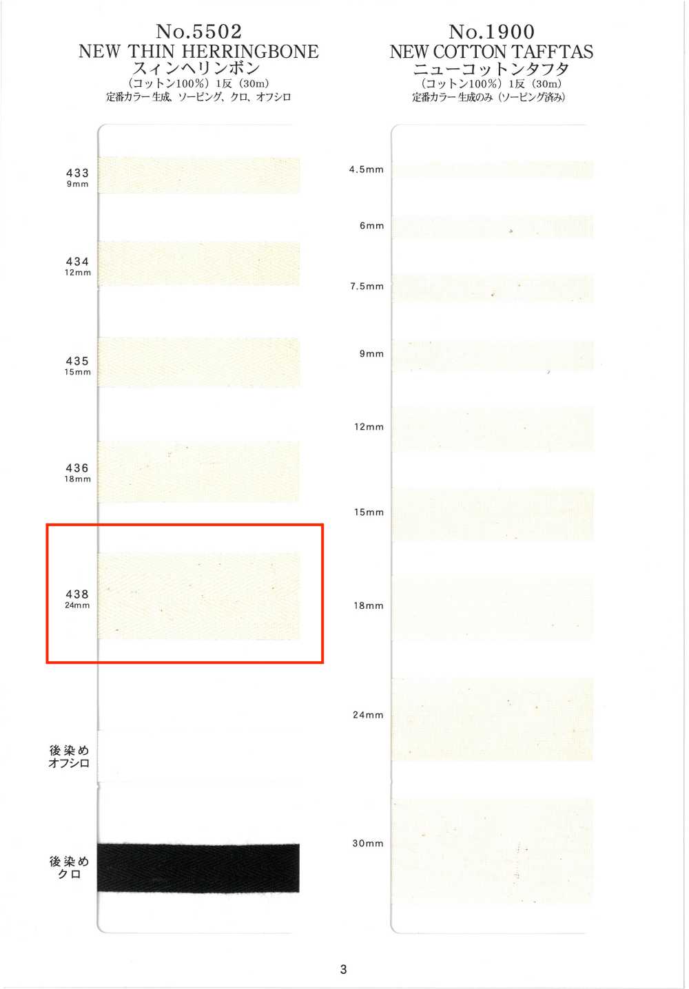 NO5502-438 얇은 헤링본[리본 / 테이프 / 코드] RIVER