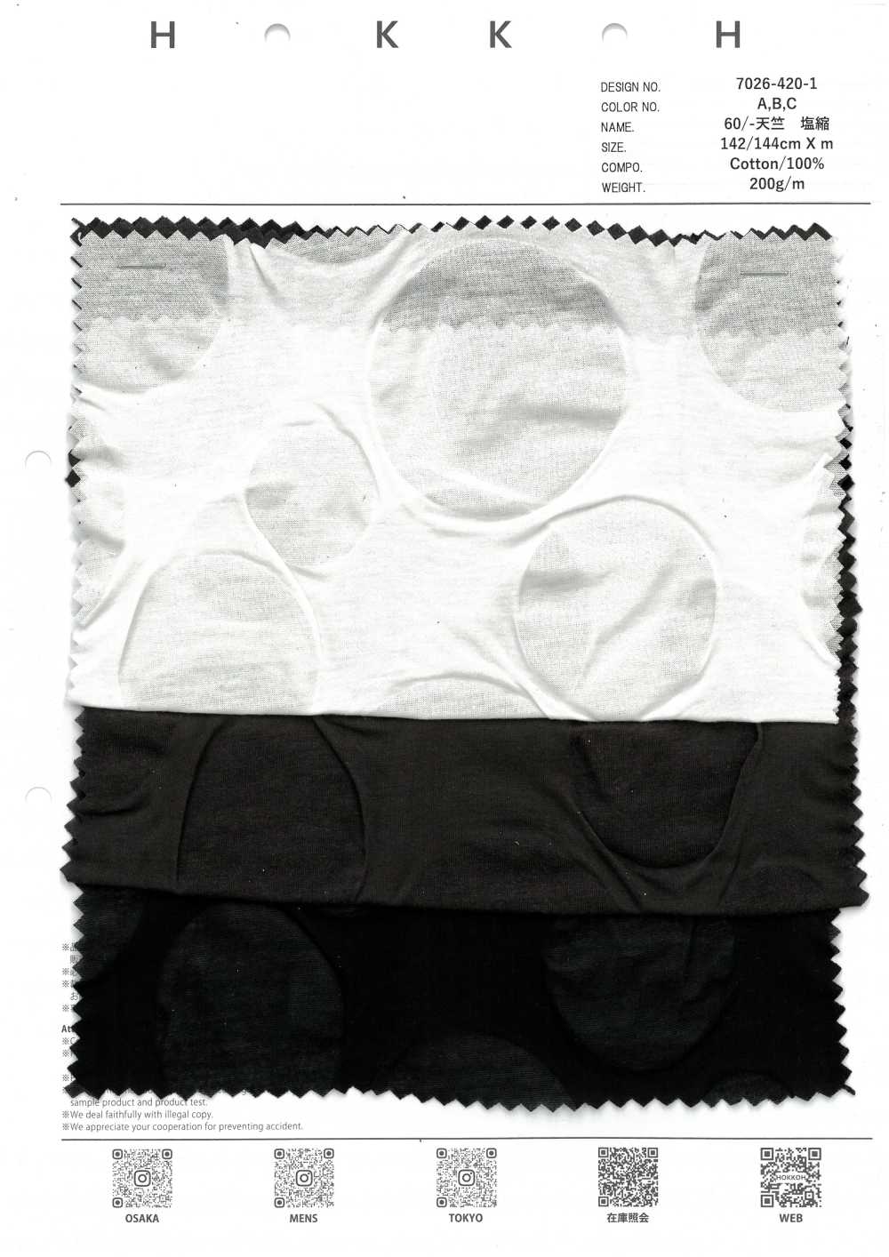 7026-420-1 60/- 저지 소금 수축[원단] 홋코(HOKKOH)