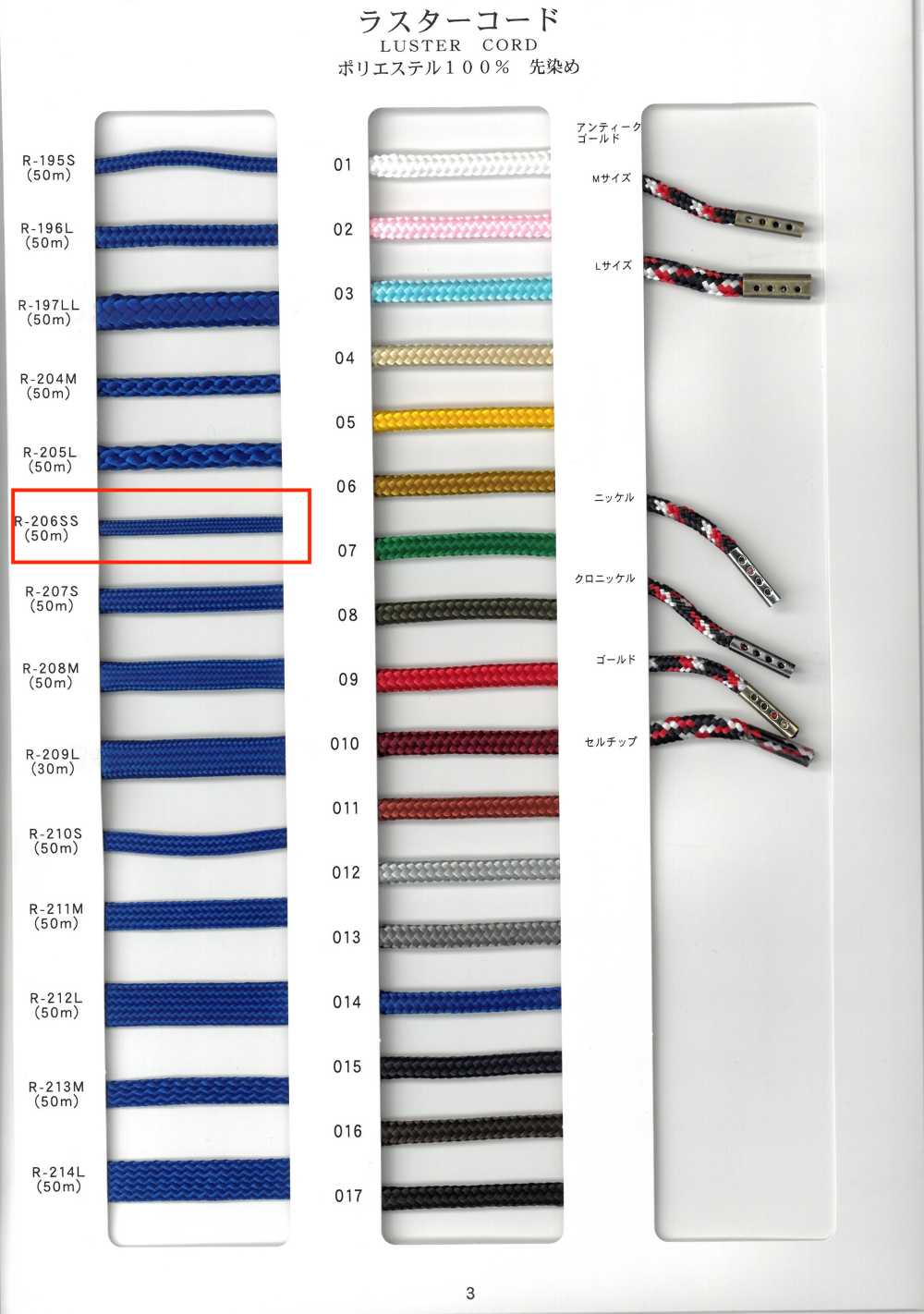R-206SS 광택 코드 라운드 코드, 32가닥, 실 염색[리본 / 테이프 / 코드] RIVER