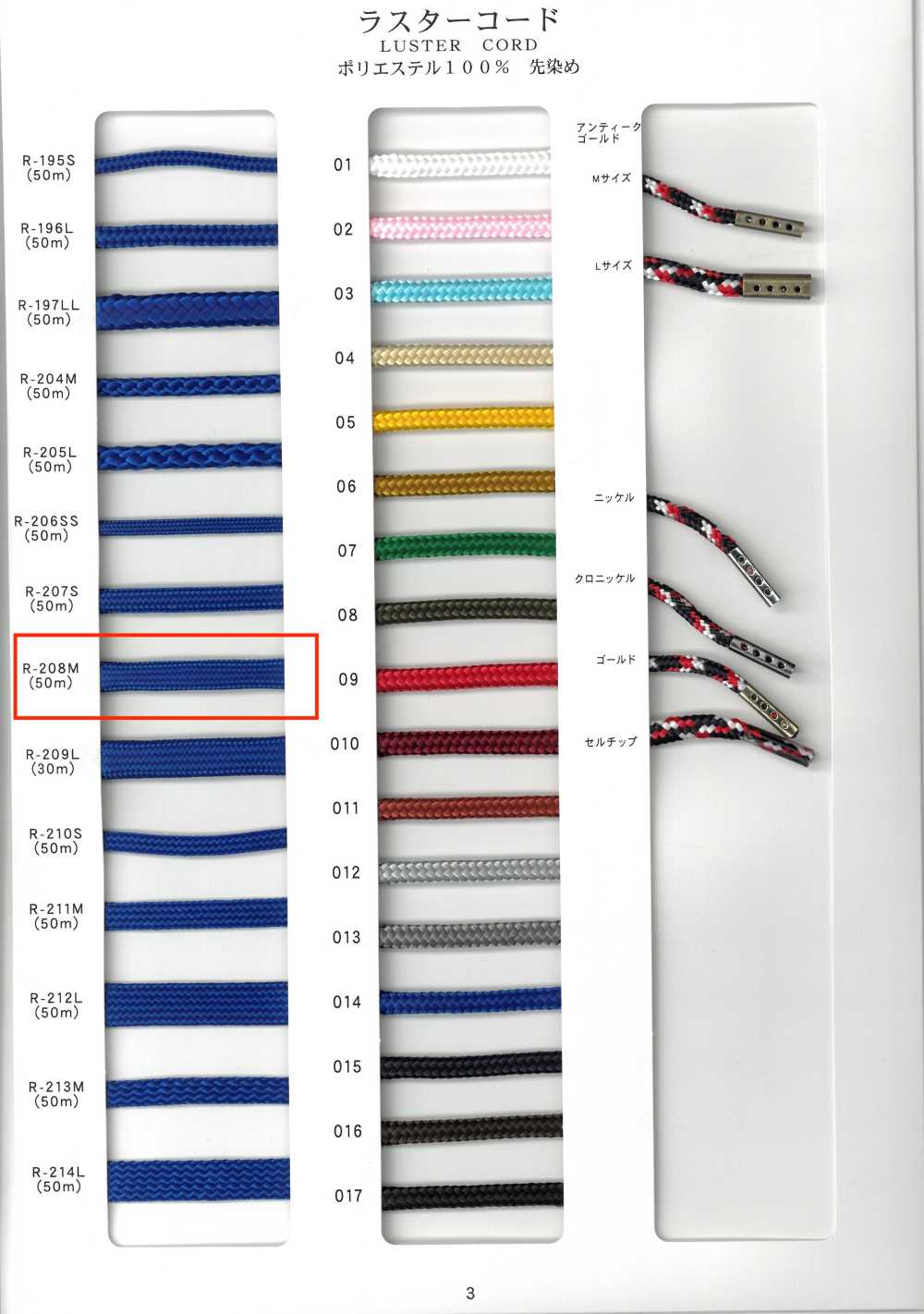 R-208M 광택 코드 라운드 코드, 32가닥, 실 염색[리본 / 테이프 / 코드] RIVER