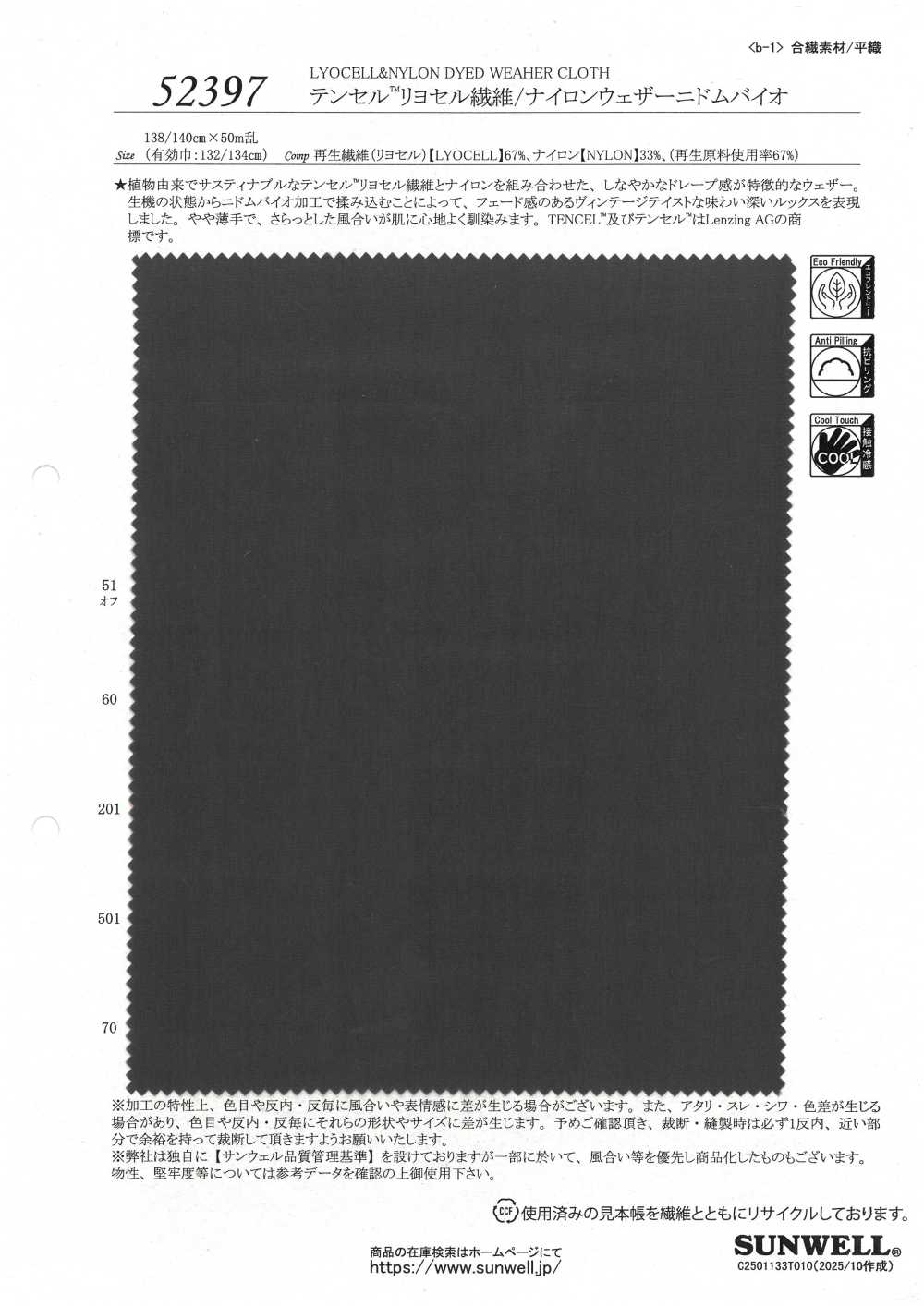 52397 텐셀™ 라이오셀 섬유/나일론 웨더 클로스 니돔 바이오[원단] SUNWELL