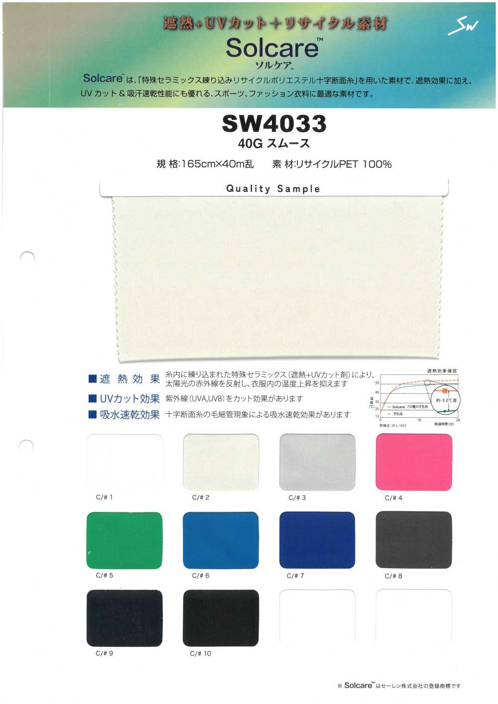 SW4033 Solcare™ 40G 원형 인터록 니팅[원단] 산와섬유(SANWA TEXTILE)